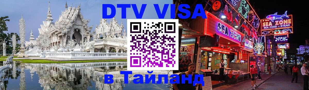 Цены на DTV визу в Таиланд — пакеты услуг, достаточно даже паспорта - 